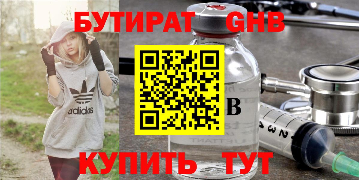 БУТИРАТ бутандиол Корсаков
