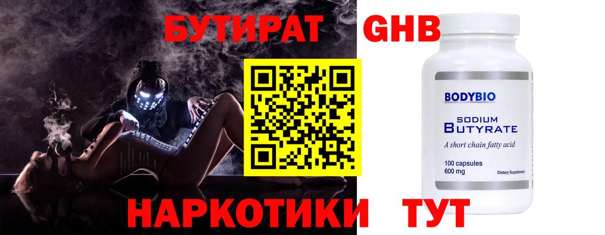 Корсаков  БУТИРАТ Butirat  БУТИРАТ  Вход с VPN 