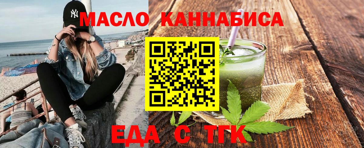 Корсаков  Еда ТГК конопля  Вход с VPN 