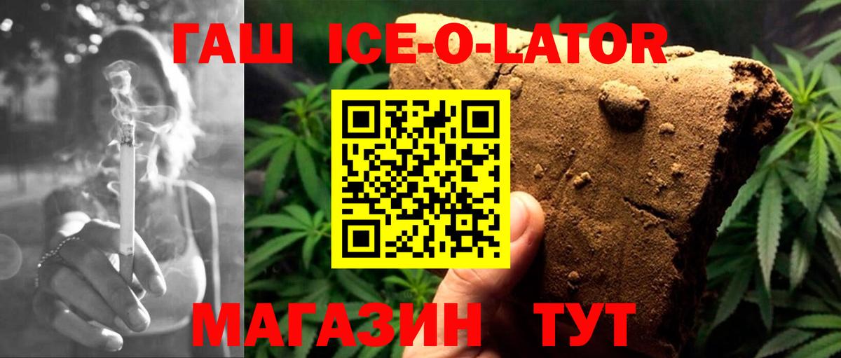 ГАШ Ice-O-Lator  ГАШ индика сатива  как найти   Вход с VPN  Корсаков 