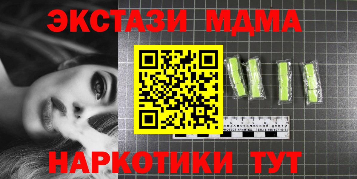 MDMA кристаллы  Вход с VPN  MDMA  Корсаков  MDMA Molly 
